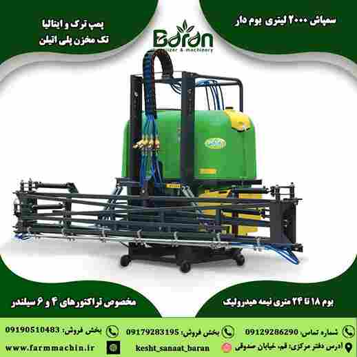 تصویر 1 از خرید سمپاش 2000 لیتری بوم دار